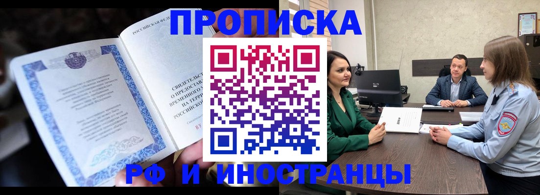прописка от собственника в Краснозаводске